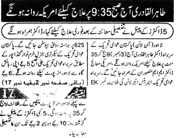 تحریک منہاج القرآن Minhaj-ul-Quran  Print Media Coverage پرنٹ میڈیا کوریج Daily-Morning-Special-Front-Page
